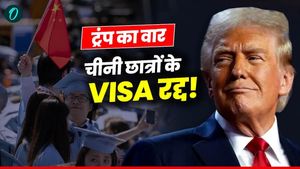 America में चीनी छात्रों की एंट्री बंद? जानिए Donald Trump के इस फैसले के पीछे क्या है वजह
