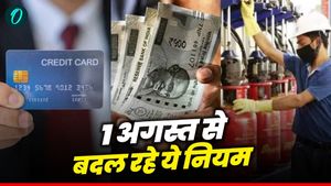 Rule Change From 1st Aug 2025: अगस्त से बदल रहे हैं कई नियम, आपकी जेब पर पड़ेगा सीधा असर, ये रही पूरी लिस्ट