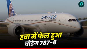 Boeing 787-8: अहमदाबाद की तरह क्रैश होते-होते बचा बोइंग 787-8 ड्रीमलाइनर, 5 हजार फीट पर बंद हुआ इंजन