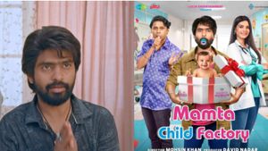Mamta Child Factory Review: सरोगेसी पर मोहसिन खान ने बनाई एंटरटेनिंग फिल्म, जानिए कैसी है कहानी?