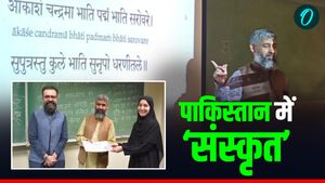 Pakistan: रामे, रामो राम:...बंटवारे के 77 साल बाद लाहौर यूनिवर्सिटी में पढ़ाई जाएगी 'संस्कृत'