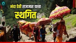 Nanda Devi Rajjat yatra विश्व की सबसे लंबी पैदल धार्मिक यात्रा स्थगित, सामने आई बड़ी वजह, जानिए अब कब होगी 