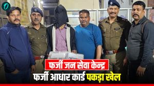 फर्जी जन सेवा केन्द्र का भंडाफोड़, फर्जी आधार कार्ड बनाकर चल रहा नौकरी दिलवाने का खेल, चौंकाने वाला खुलासा