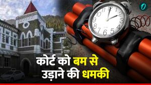 देहरादून कोर्ट को बम से उड़ाने की धमकी, मचा हड़कंप, 3 दिन में 8 ​जिलों को किया जा चुका है मेल, क्या है कनेक्शन