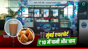 Mumbai Airport: मुंबई इंटरनेशनल एयरपोर्ट पर 10 रुपये में मिल रहा पानी और चाय, समोसा, वड़ा पाव का भी जानें दाम 