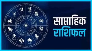 Weekly Rashifal: किसे मिलेगा पैसा? कौन होगा कामयाब? जानें साप्ताहिक राशिफल 