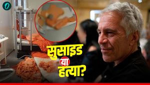 'फांसी नहीं, गला दबाने से हुई Epstein की मौत', पोस्टमॉर्टम करने वाले डॉक्टर का दावा, दोबारा होगी जांच? 