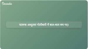 जम्मू में एक शादी समारोह के दौरान फारूक अब्दुल्ला गोलीबारी में बाल-बाल बच गए।