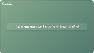 आश्रम मंदिर के पास मांसाहारी भोजन फेंकने के आरोप में चार लोगों को गिरफ्तार किया गया।