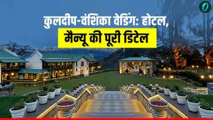 मसूरी में कुलदीप-वंशिका की ग्रैंड वेडिग: होटल, मेन्यू  की पूरी डिटेल, जानिए क्या है खास 