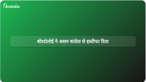 विधानसभा चुनाव से कुछ सप्ताह पहले प्रद्युत बोरदोलोई ने असम कांग्रेस से इस्तीफा दे दिया।