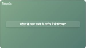 उत्तर प्रदेश एसटीएफ ने फर्जी दिव्यांग प्रमाण पत्रों का उपयोग करके प्रतियोगी परीक्षाओं में नकल कराने में सहायता करने के आरोप में नौ लोगों को गिरफ्तार किया है।