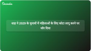 अमित शाह ने 2029 के चुनावों में महिलाओं के लिए आरक्षण की मांग की, जबकि कांग्रेस ने परिसीमन पर चर्चा को स्थगित कर दिया।
