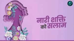  Womens Day 2026: 'कमजोर नहीं कोमल हैं',  महिला दिवस पर अपनों को भेजें खास स्लोगन