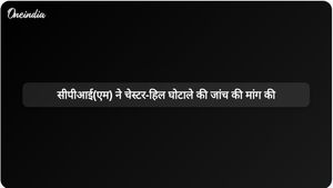 सीपीआई (एम) ने चेस्टर-हिल घोटाले की न्यायिक जांच और कार्यवाहक मुख्य सचिव संजय गुप्ता को हटाने की मांग की।