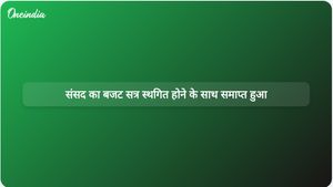 राष्ट्रपति द्वारा लोकसभा और राज्यसभा का सत्रावसान किया गया, संसद का बजट सत्र समाप्त हुआ।