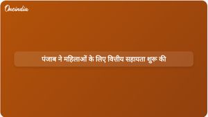 पंजाब सरकार ने महिलाओं की आर्थिक स्वतंत्रता बढ़ाने के लिए वित्तीय सहायता योजना लागू की