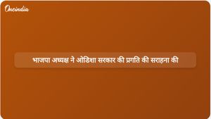 भाजपा प्रमुख नितिन नबीन ने मोहन चरण माझी सरकार के तहत ओडिशा के विकास पर प्रकाश डाला