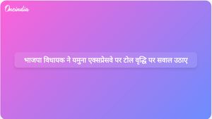 आर्थिक चुनौतियों के बीच भाजपा विधायक धीरेंद्र सिंह ने यमुना एक्सप्रेसवे पर टोल वृद्धि पर पुनर्विचार करने की वकालत की।
