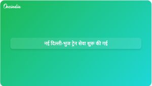 रेल मंत्री ने जालोर होते हुए कनेक्टिविटी बढ़ाने के लिए दिल्ली-भुज ट्रेन सेवा का उद्घाटन किया।