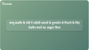 जम्मू और कश्मीर की शिक्षा मंत्री सकीना इटू ने स्कूलों में नशीली दवाओं के दुरुपयोग से निपटने के लिए एक रोडमैप की वकालत की।