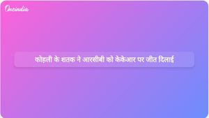 विराट कोहली के रिकॉर्ड तोड़ नाबाद शतक ने आरसीबी को केकेआर पर जीत दिलाई।