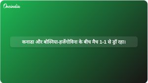 विश्व कप के पहले मैच में बोस्निया-हर्जेगोविना के खिलाफ कनाडा की जीत सुनिश्चित करने के लिए साइल लारिन ने देर से गोल किया और मैच 1-1 से ड्रॉ रहा।