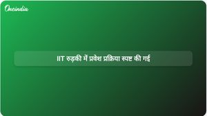 IIT रुड़की ने कक्षा 12 के अंकों की आवश्यकता पूरी न करने वाले छात्रों के लिए प्रवेश प्रक्रिया स्पष्ट की।