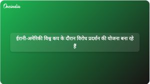 विश्व कप के उद्घाटन मैच को लेकर ईरानी-अमेरिकी विभाजित: विरोध प्रदर्शन और मैच देखने के लिए पार्टियों की योजना बनाई गई