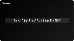 बेल्जियम के साथ विश्व कप ड्रॉ के बीच ईरान को मैदान से बाहर कई महत्वपूर्ण चुनौतियों का सामना करना पड़ रहा है।