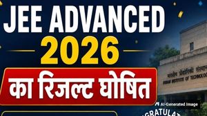 JEE Advanced 2026 Topper List:  जेईई एडवांस्ड का रिजल्ट जारी, किसने किया टॉप? कैसें करें Result चेक? 
