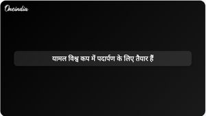 लामिन यामल को स्पेन के विश्व कप के पहले मैच में केप वर्डे के खिलाफ खेलने की अनुमति मिल गई है।