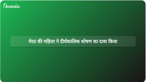 मेरठ मॉडल ने आरोप लगाया है कि उसे एक दशक से शोषण और धर्म परिवर्तन के लिए दबाव का सामना करना पड़ा है।