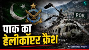 Pak Helicopter Crash: PoK में प्रोटेस्ट के बीच पाक एयरफोर्स का हेलीकॉप्टर क्रैश, 21 की दर्दनाक मौत?- Video