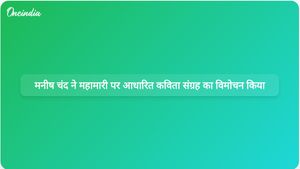 क्वारंटाइन में चौपाइयां: मनीष चंद ने महामारी के अनुभवों पर आधारित कविता संग्रह का विमोचन किया