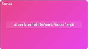 सेरेना विलियम्स ने 44 वर्ष की आयु में विंबलडन में एकल प्रतियोगिता में वापसी की।
