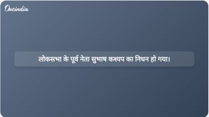 प्रतिष्ठित संविधान विशेषज्ञ और लोकसभा के पूर्व महासचिव सुभाष कश्यप का 97 वर्ष की आयु में निधन हो गया।