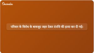 बरेली में पारिवारिक विरोध के चलते एक युवा दंपति की जहर देकर हत्या कर दी गई।