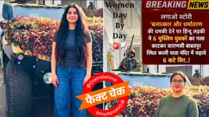 हिंदू लड़की ने धर्मांतरण-रेप की धमकी पर 6 मुस्लिम लड़कों के सिर काटे? काली मंदिर में चढ़ाए? दावों का क्या सच?