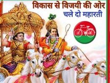 Posters in Varanasi: Rahul as Krishna, Akhilesh as Arjuna