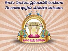 VP to inaugurate World Telugu Conference in Hyderabad tomorrow