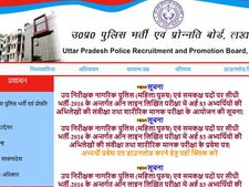 UP Police Constable 2018 final answer key released