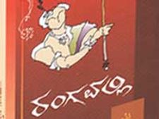    ಮೇ 31ರಂದು ನಟನದಲ್ಲಿ ರಂಗವಲ್ಲಿಯ ಲೋಕಾರ್ಪಣೆ