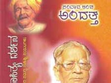 ತಮ್ಮ ಜೀವನವನ್ನೇ ಮಹಾಕಾವ್ಯವಾಗಿಸಿದ ಬೇಂದ್ರೆ