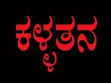 ಆನ್ ಲೈನ್ ಟಿಕೇಟ್ ಬುಕ್ ಮಾಡೋ ಹೈಟೆಕ್ ಕಳ್ಳ