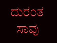 ಹೆತ್ತವರ ನಿರ್ಲಕ್ಷ್ಯಕ್ಕೆ ಕಾರಿನಲ್ಲಿ ಮಗು ಸಾವು 