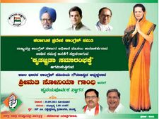 ಎರಡನೇ ಬಾರಿ ಇಂದು ಮಂಡ್ಯಕ್ಕೆ ಸೋನಿಯಾ ಮೇಡಂ