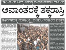 ಗೊರವನಹಳ್ಳಿ ದೇವಸ್ಥಾನ ಮುಜರಾಯಿ ಇಲಾಖೆಗೆ? 