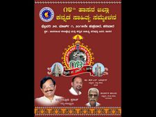 ಹಾಸನ ಜಿಲ್ಲಾ 14ನೇ ಕನ್ನಡ ಸಾಹಿತ್ಯ ಸಮ್ಮೇಳನಕ್ಕೆ ಆಹ್ವಾನ