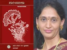 ಹೆಣ್ಣಿನ ಶೋಷಣೆ ಬಿಂಬಿಸುವ ಪಾಂಚಾಲಿಕಾ ಪುಸ್ತಕ